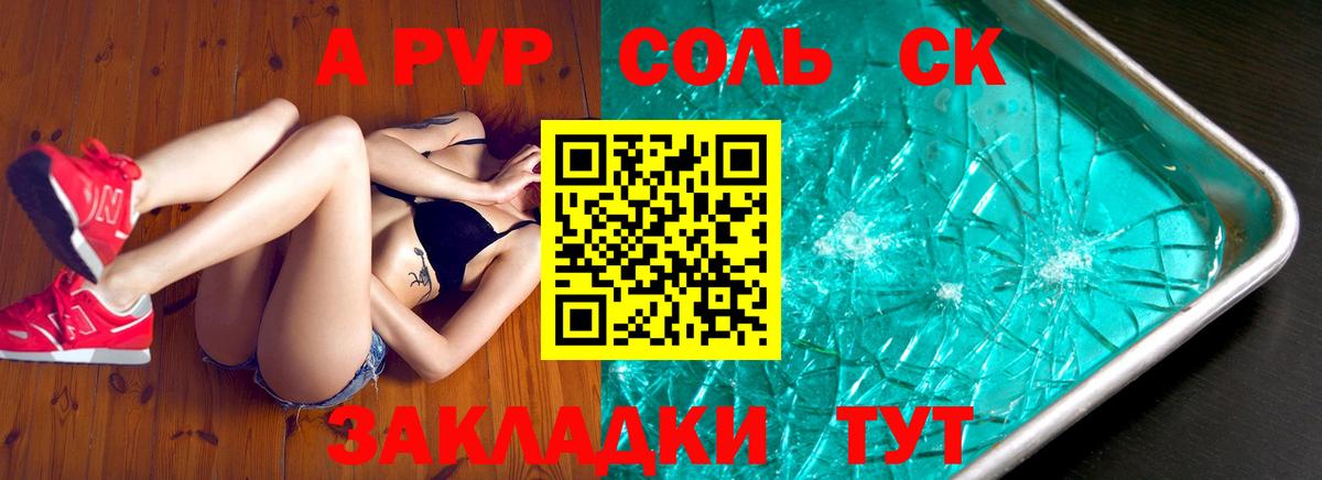 Альфа ПВП Crystall  APVP крисы CK  Берёзовский  Вход с VPN 