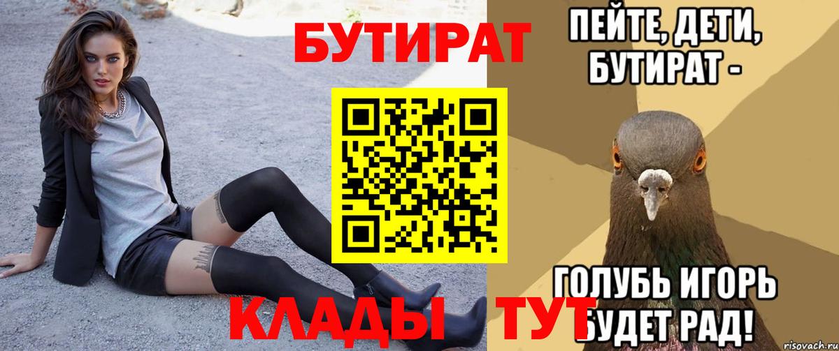 Берёзовский  Бутират BDO  Вход с VPN 
