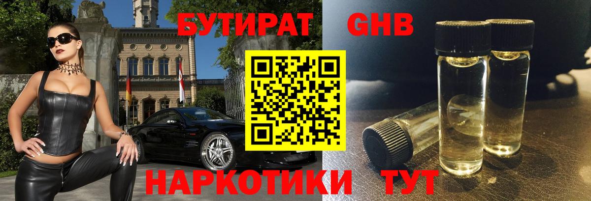 Берёзовский  Бутират 99%  Вход с VPN 