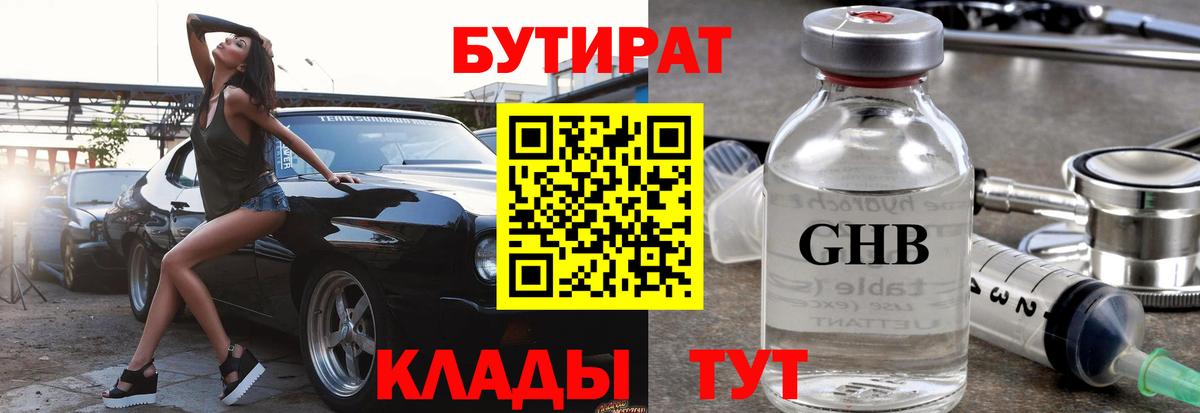 Бутират BDO 33% Берёзовский