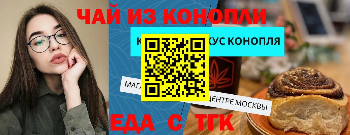 Печенье с ТГК конопля  Вход с VPN  Берёзовский 