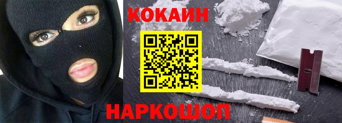 Кокаин  Cocaine Columbia  Берёзовский  Вход с VPN  COCAIN Fish Scale 