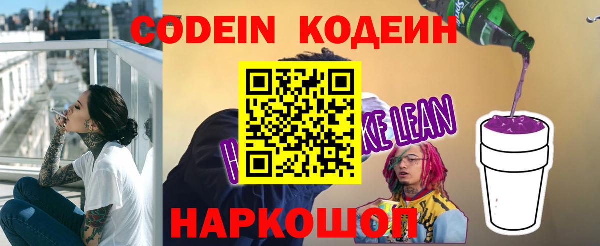 Берёзовский  Кодеин Purple Drank  наркота  Вход с VPN 
