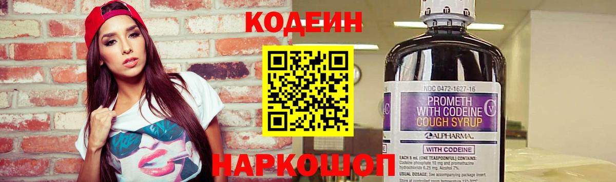 Берёзовский  Codein напиток Lean (лин)  Кодеин напиток Lean (лин)  Вход с VPN 
