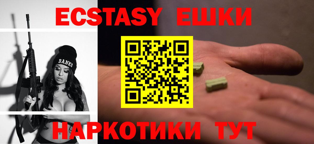 Ешки  Вход с VPN  Экстази 99%  Берёзовский  площадка наркотические препараты  ЭКСТАЗИ 280мг 