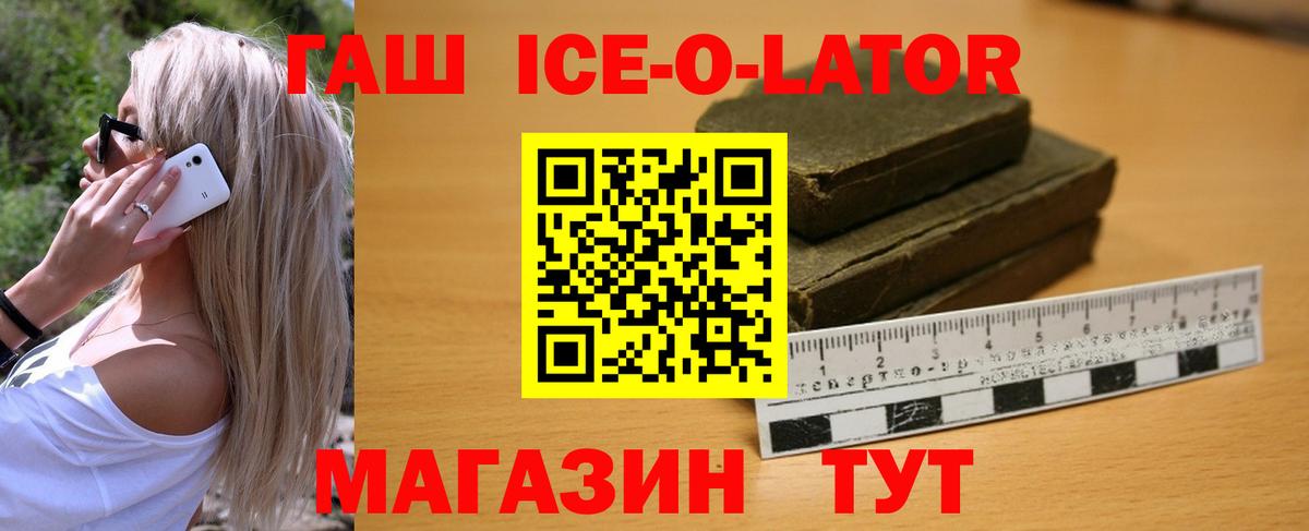 Гашиш  Вход с VPN  Берёзовский  ГАШИШ ice o lator  Гашиш гашик 