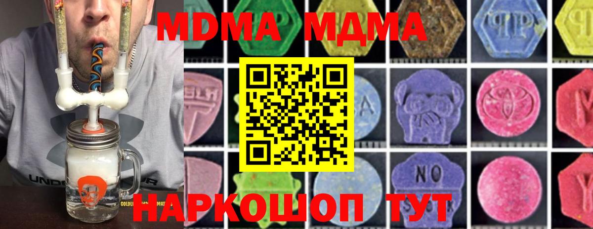 МДМА  МДМА молли  Вход с VPN  Берёзовский  МДМА молли 