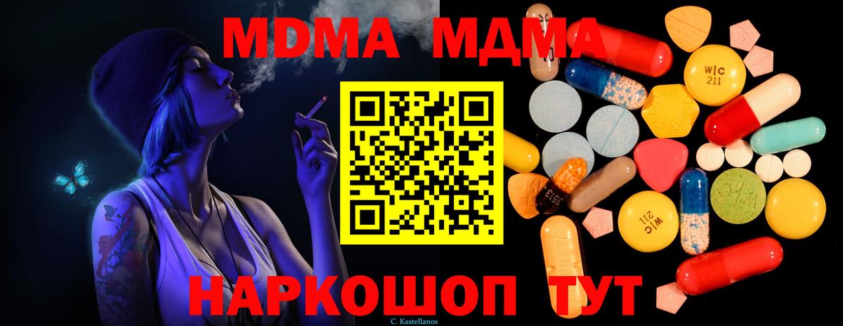 MDMA VHQ  Вход с VPN  МДМА Molly  Берёзовский 